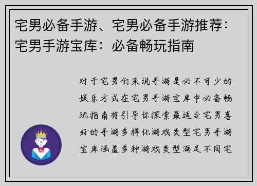宅男必备手游、宅男必备手游推荐：宅男手游宝库：必备畅玩指南